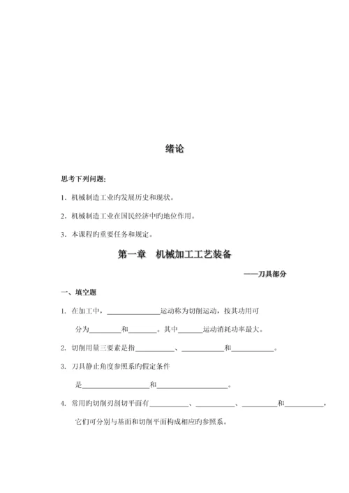 机械加工标准工艺装备试题.docx