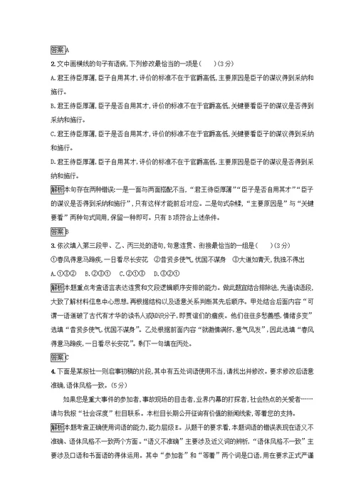 全国2019届高三语文二轮复习成语、病句辨析专项突破作业（64）