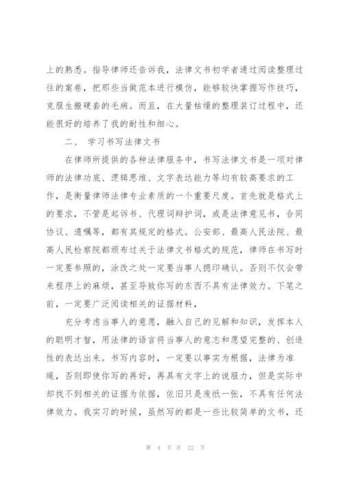 律师事务所实习报告优秀范文.docx