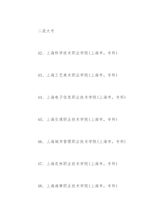 上海大学排名一流、二流、三流.docx