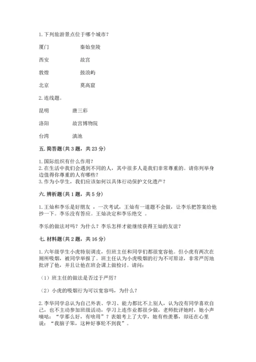 部编版六年级下册道德与法治期末测试卷含完整答案【名师系列】.docx