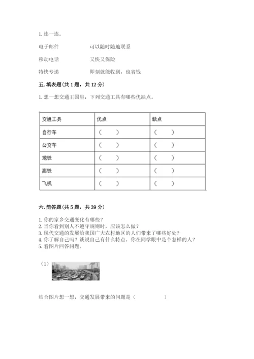 部编版三年级下册道德与法治期末测试卷附答案【满分必刷】.docx