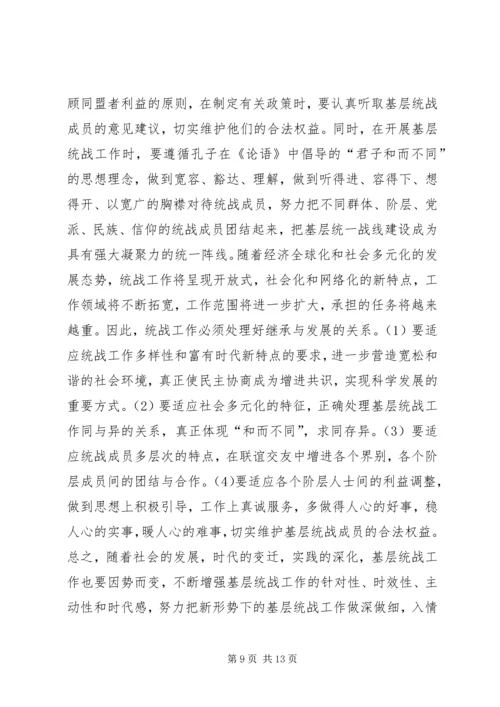 基层统战工作调研报告 (4).docx