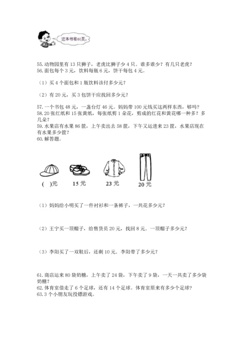 二年级上册数学应用题100道及完整答案【网校专用】.docx