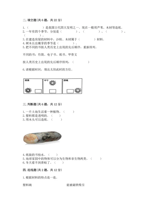 教科版二年级上册科学期末测试卷及1套参考答案.docx
