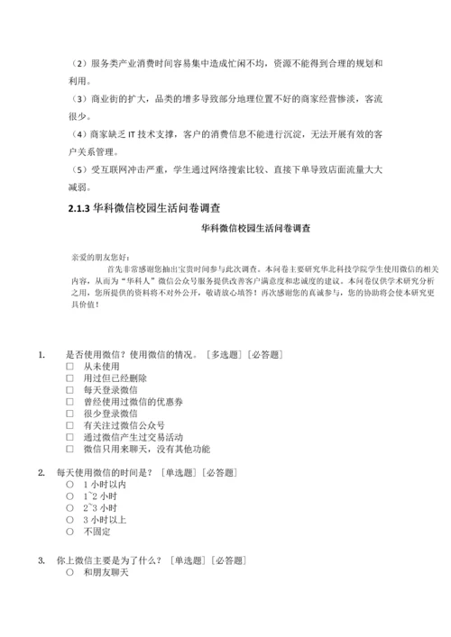 基于O2O模式的华科校园生活微信公众平台研究毕业论文.docx