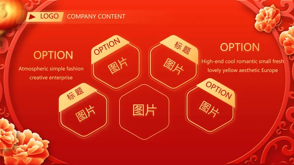 红色喜庆迎新春春节晚会年会ppt