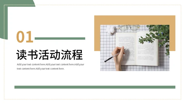 世界读书日活动宣传介绍通用PPT模板