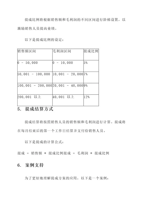 停车设备销售提成方案