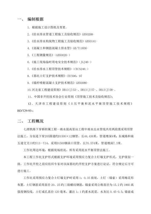 DN泥水平衡顶管综合施工专题方案.docx