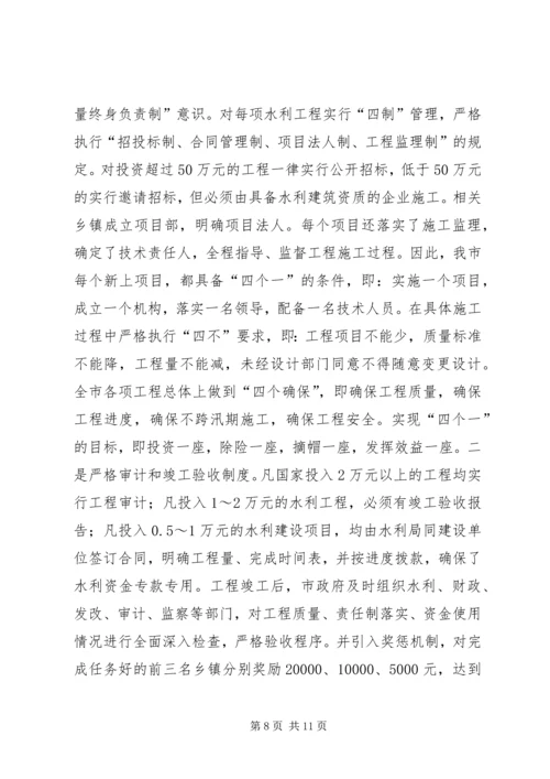 先进水利建设申报材料.docx