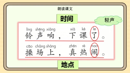 识字7 操场上（课件）