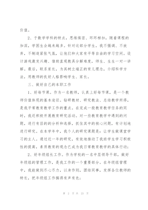 教师工作实习报告范文6篇.docx