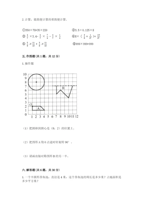 小学六年级数学上册期末卷附答案（满分必刷）.docx