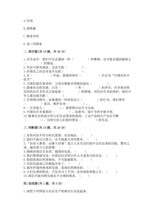 部编版四年级下册道德与法治 期末测试卷含完整答案（名师系列）.docx