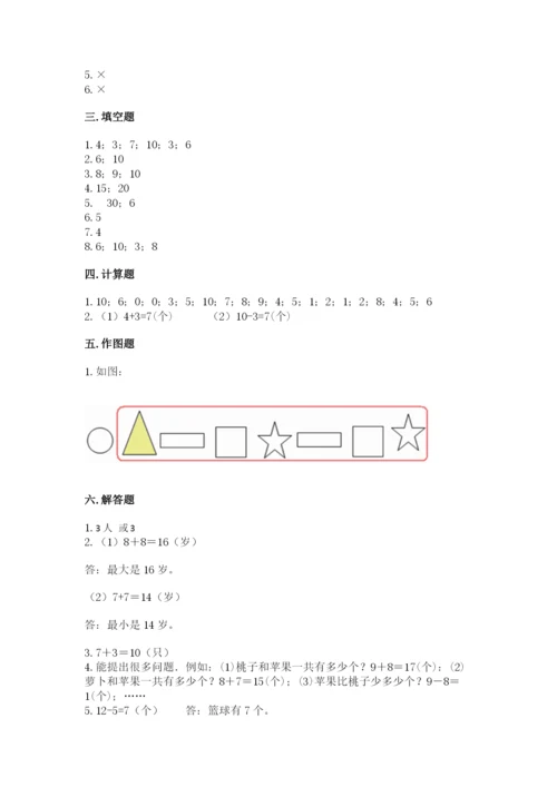 人教版数学一年级上册期末测试卷及参考答案（实用）.docx