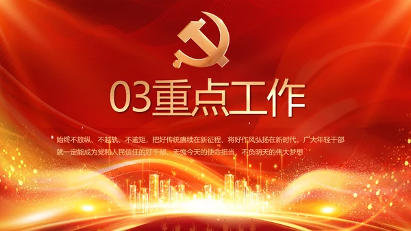 红色党建民主生活会学习主题动态PPT