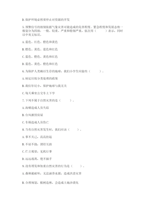 六年级下册道德与法治第二单元 爱护地球 共同责任 测试卷精品（含答案）.docx