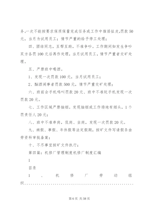 机修厂劳动纪律管理制度.docx