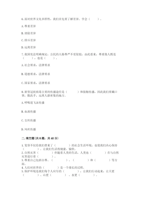 人教部编版六年级下册道德与法治期末测试卷及答案【有一套】.docx