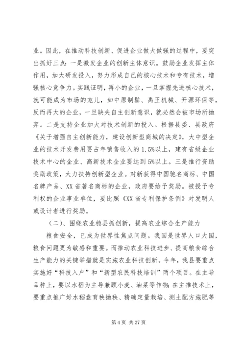 县长在全县科学技术奖励大会上的讲话.docx