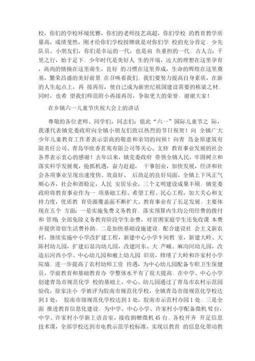 六一儿童节各类讲话搞.docx