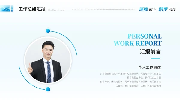 简约抽象艺术月度工作汇报工作总结ppt模板