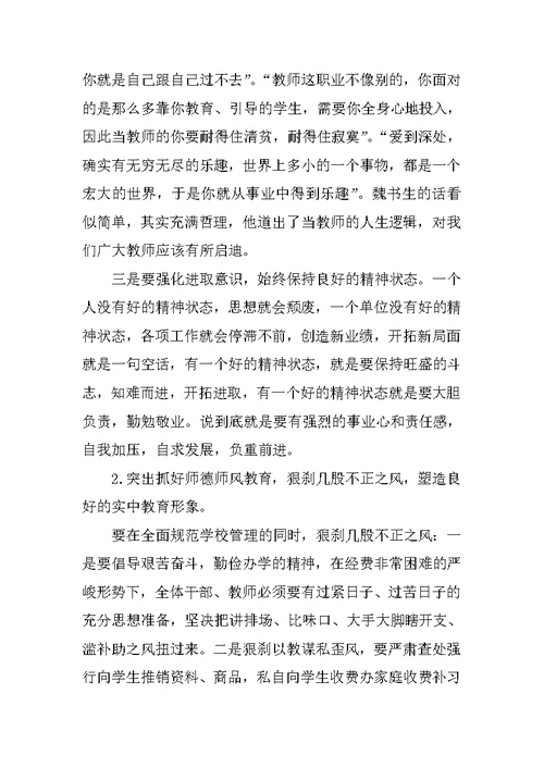 师德师风教育动员大会讲话稿