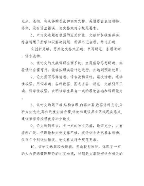 毕业论文开题报告指导老师评语.docx