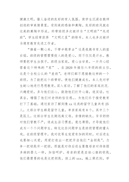 高级职称评审专业技术工作总结_2.docx