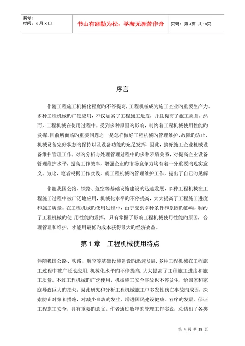 工程机械论文