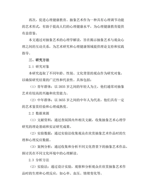 抽象艺术的心理学解读