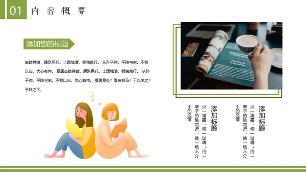 读书分享会世界读书日阅读通用PPT模板