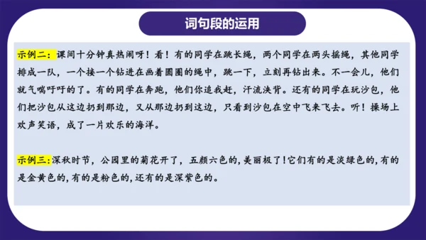 统编版三年级语文下学期期中核心考点集训第三单元（复习课件）