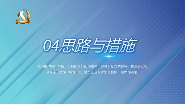 蓝色党建纪检监察机关处理检举控告工作PPT