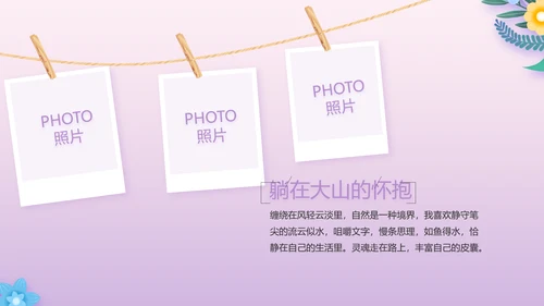 粉色水彩风感恩的心主题班会动态PPT模板