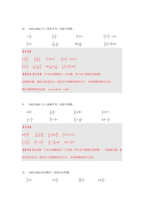 第三单元《分数除法》(计算题篇三大题型)单元复习讲义(知识梳理+典例精讲+专项精练)-2024-20
