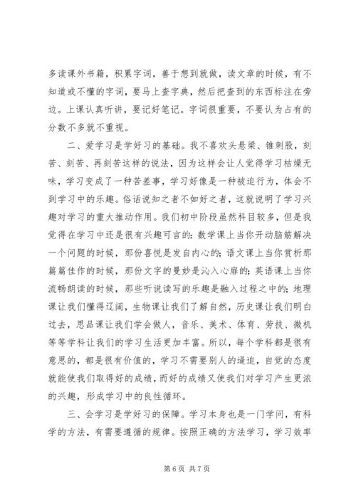 学习经验交流演讲稿 (5).docx