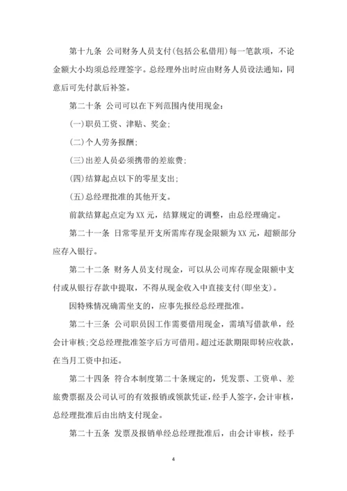 008财务管理制度.docx