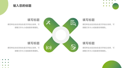 绿色简约大气企业文化培训PPT模板