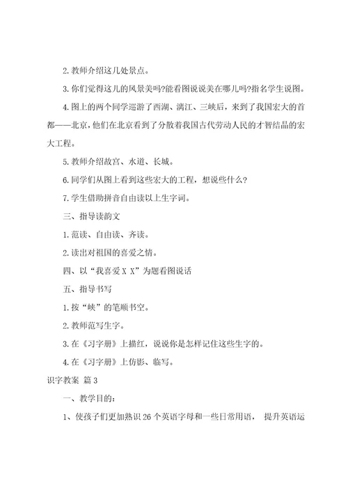 识字教案4篇