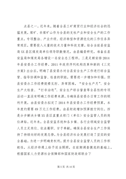 县安全生产监督管理局局长任职工作汇报.docx