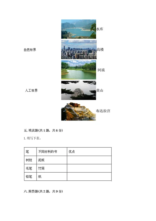 教科版科学二年级上册期末考试试卷基础题