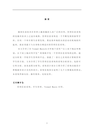 教务管理系统论文.docx
