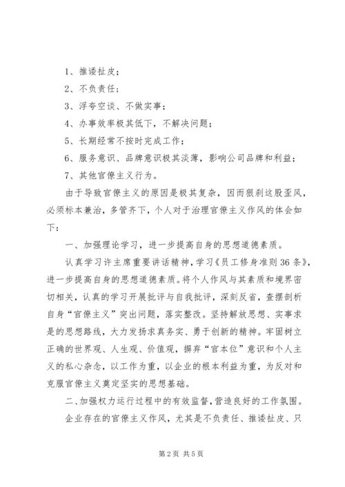 学习“打击官僚主义”运动的心得体会_1.docx