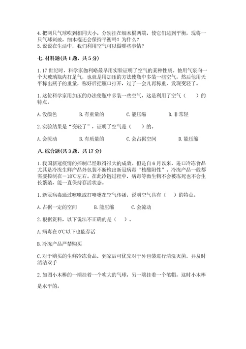 教科版科学三年级上册第二单元空气测试卷精品