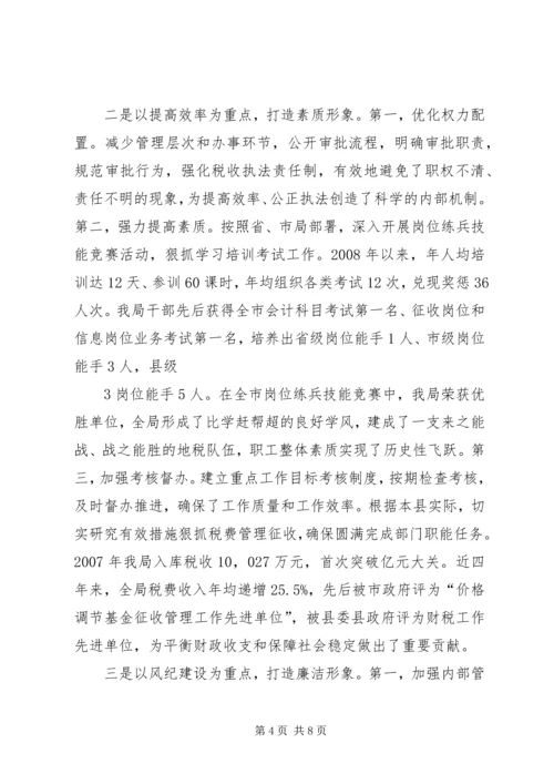 地税局精神文明建设工作汇报 (3).docx