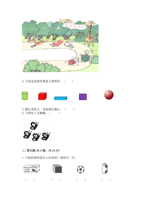 人教版一年级上册数学期中测试卷【精选题】.docx