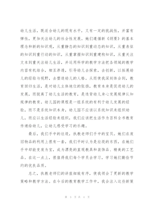 幼儿教师个人培训总结.docx