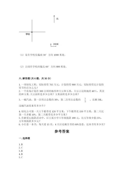 2022人教版六年级上册数学期末测试卷【夺冠】.docx